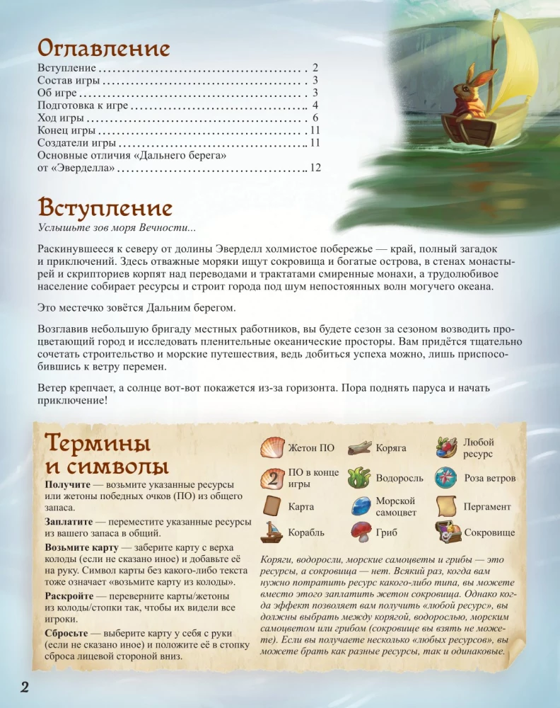 Настольная игра - Эверделл. Дальний берег